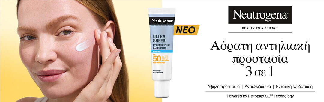 Neutrogena - Αντηλιακή προστασία