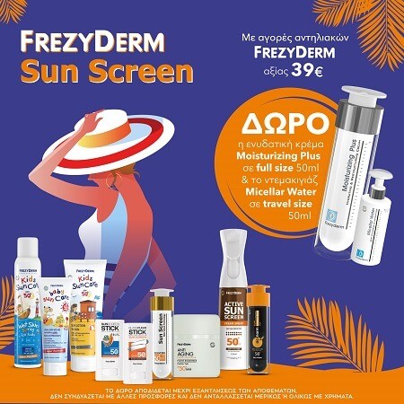 FREZYDERM Αντηλιακή Προστασία