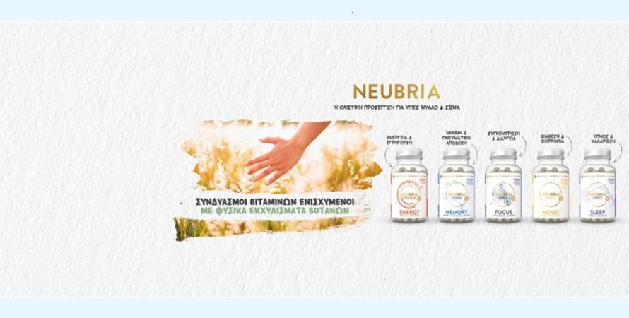 NEUBRIA - Νοοτροπικά συμπληρώματα