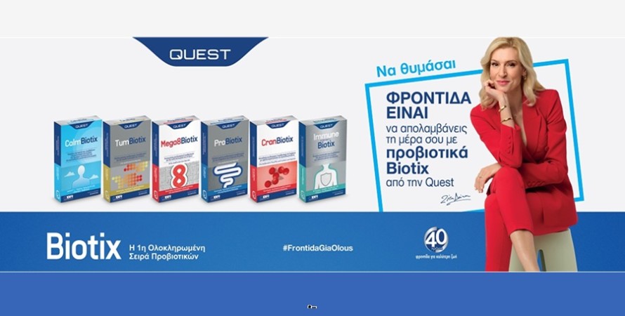 Προβιοτικά QUEST BIOTIX