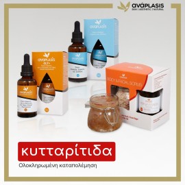 Anaplasis Πακέτο Καταπολέμησης Κυτταρίτιδας Έλαιο σύσφιξης σώματος 100ml & CLT Plus έλαιο κατά του φλοιού πορτοκαλιού 100ml & Body & Facial Scrub 250gr