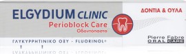 Elgydium Clinic Perioblock Care για Ερεθισμένα Ούλα 75ml