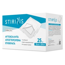 Stirixis Αποστειρωμένα Αυτοκόλλητα Επιθέματα 25τμχ 10x20cm