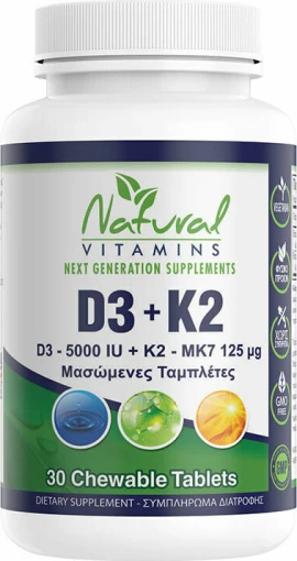 Натурални витамини D3 5000IU + K2 125μg 30 таблетки за дъвчене