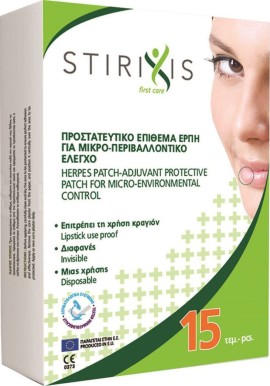 Stirixis Herpes Patch Eπιθέματα Επιχειλίου Ερπη 15τμχ