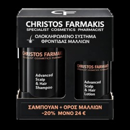 Christos Farmakis Ολοκληρωμένο Σύστημα Φροντίδας Μαλλιών με Scalp & Hair Shampoo 300ml & Advanced Scalp & Hair Lotion 100ml