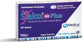 Syalox 300 Plus за здраве на ставите 20 таблетки