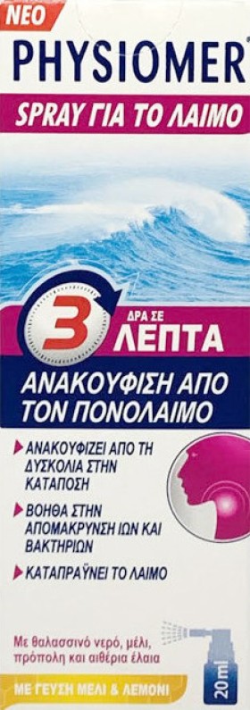 Physiomer Spray για το Λαιμό Ανακουφίζει και Καταπραΰνει 20ml