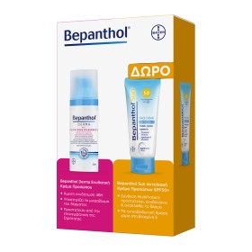 Bepanthol PROMO 2024 με Derma Ενυδατική Κρέμα Προσώπου Ημέρας 50ml & ΔΩΡΟ Bepanthol Sun Αντηλιακή Κρέμα Προσώπου SPF50+ 50ml