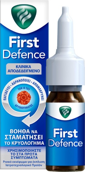 First Defence Ρινικό Εκνέφωμα Για Εκπλυση 15ml