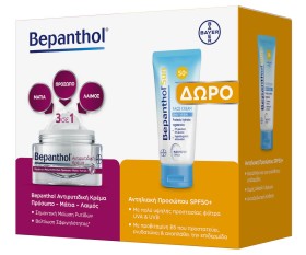 Bepanthol PROMO 2026 με Αντιρυτιδική Κρέμα για Πρόσωπο, Μάτια & Λαιμό, 50ml & ΔΩΡΟ Αντηλιακή Προσώπου SPF 50+ 50ml