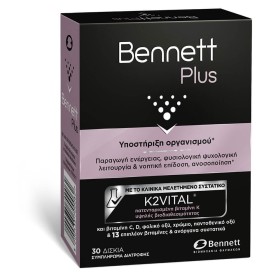 Bennett Plus Φόρμουλα για Παραγωγή Ενέργειας, Τόνωση και Υποστήριξη της Ψυχολογικής Λειτουργίας 30tabs