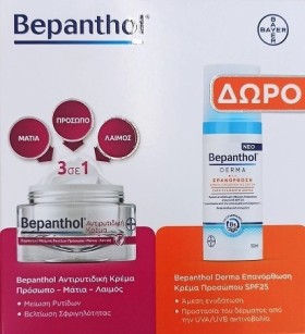 Bepanthol PROMO PACK με Αντιρυτιδική Κρέμα για Πρόσωπο Μάτια και Λαιμό 50ml & ΔΩΡΟ Bepanthol Derma Ενυδατική Κρέμα Προσώπου SPF25 50ml