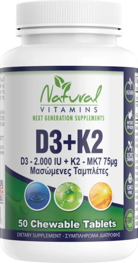 Натурални витамини D3 2000iu + K2 MK7 75mcg 50 таблетки за дъвчене