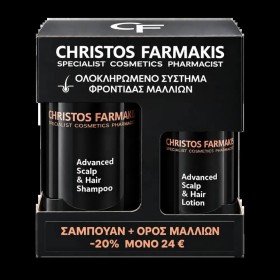 Christos Farmakis Ολοκληρωμένο Σύστημα Φροντίδας Μαλλιών με Scalp & Hair Shampoo 300ml & Advanced Scalp & Hair Lotion 100ml