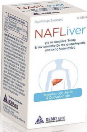 NAFLiver For Normal Liver Function για τη φυσιολογική Ηπατική Λειτουργία 30tabs