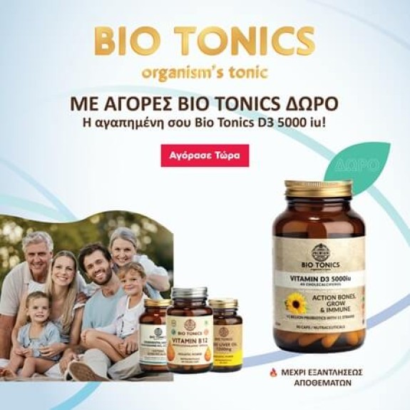 BIO TONICS - Ελληνικά Συμπληρώματα Διατροφής
