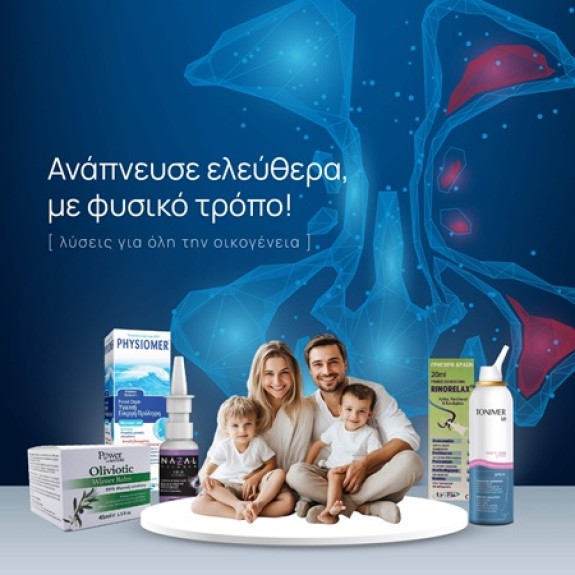 Αποσυμφορητικά