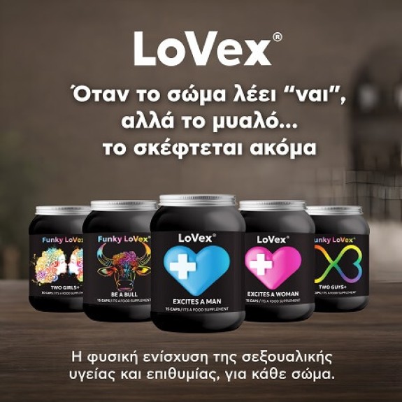 LoVex - Αναζωογόνηση της libido