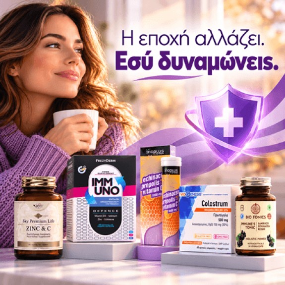 Ενίσχυση ανοσοποιητικού