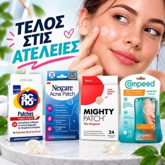 Patch στην ατέλεια