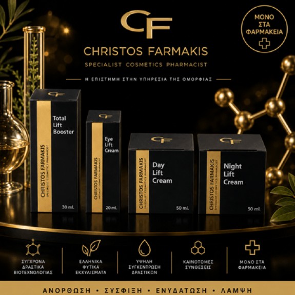 FITO - Christos Farmakis