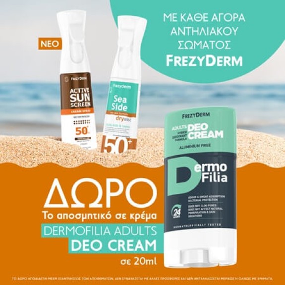 Frezyderm Αντηλιακά Σώματος