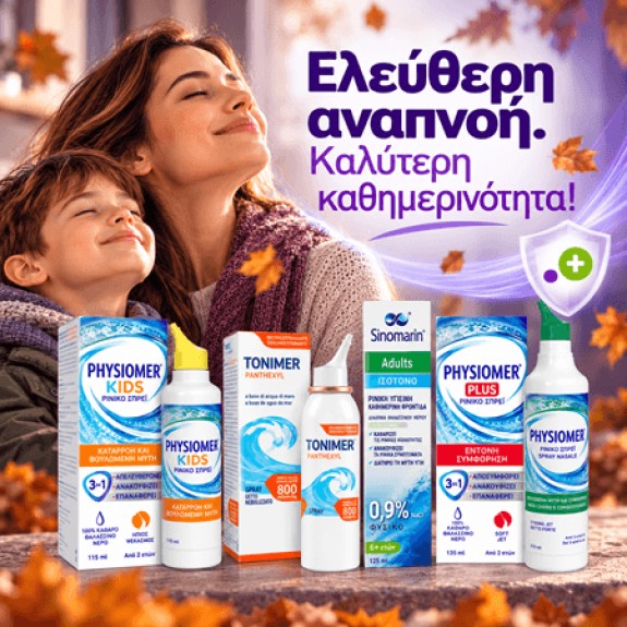 Ρινικά αποσυμφορητικά
