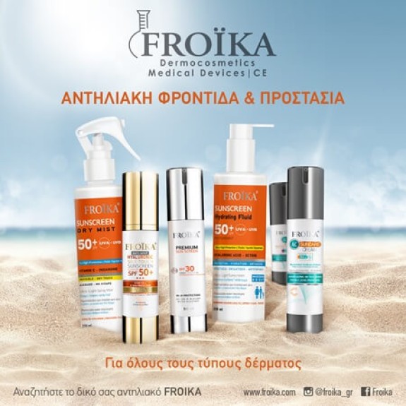 Αντηλιακή προστασία FROIKA