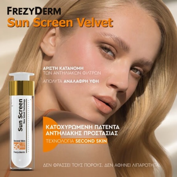 FREZYDERM Αντηλιακή Προστασία