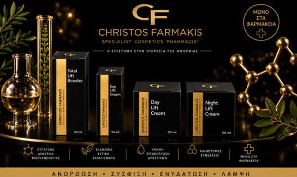 CHRISTOS FARMAKIS